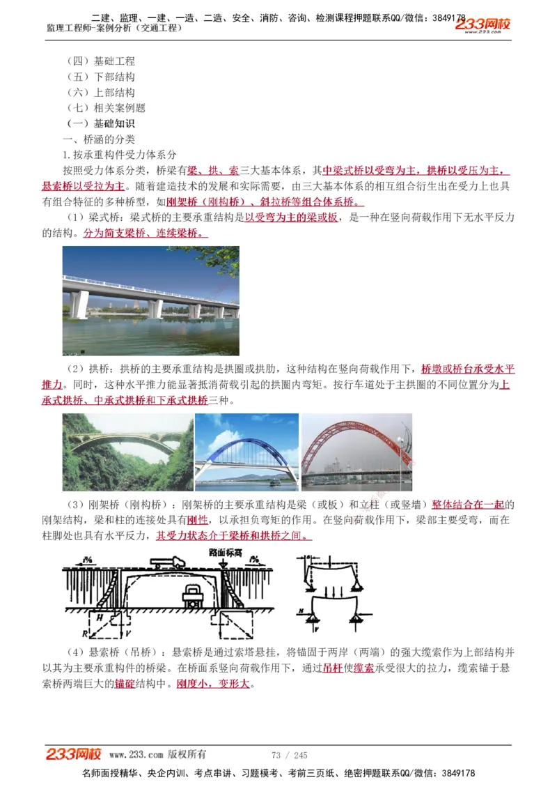 1-53_监理工程师_2025监理工程师_2025年监理工程师SVIP_2025年监理交通案例SVIP_02-基础精讲✿高端面授✿深度强化_07-交通案例《教材精讲班》甘森233_讲义