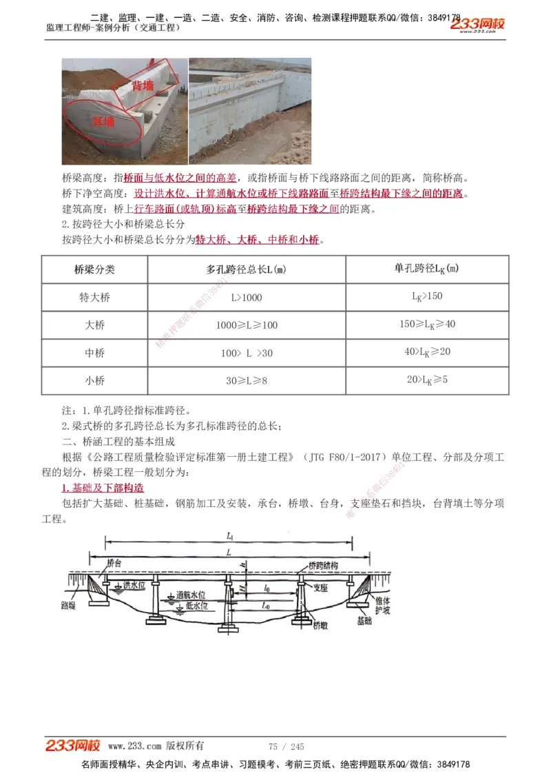 1-53_监理工程师_2025监理工程师_2025年监理工程师SVIP_2025年监理交通案例SVIP_02-基础精讲✿高端面授✿深度强化_07-交通案例《教材精讲班》甘森233_讲义
