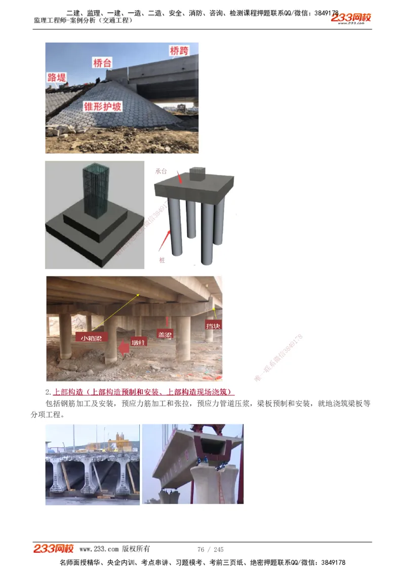 1-53_监理工程师_2025监理工程师_2025年监理工程师SVIP_2025年监理交通案例SVIP_02-基础精讲✿高端面授✿深度强化_07-交通案例《教材精讲班》甘森233_讲义