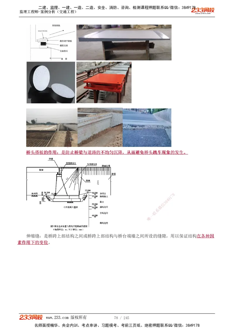 1-53_监理工程师_2025监理工程师_2025年监理工程师SVIP_2025年监理交通案例SVIP_02-基础精讲✿高端面授✿深度强化_07-交通案例《教材精讲班》甘森233_讲义
