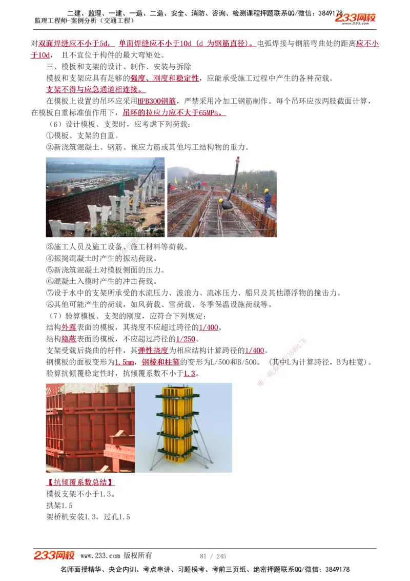 1-53_监理工程师_2025监理工程师_2025年监理工程师SVIP_2025年监理交通案例SVIP_02-基础精讲✿高端面授✿深度强化_07-交通案例《教材精讲班》甘森233_讲义