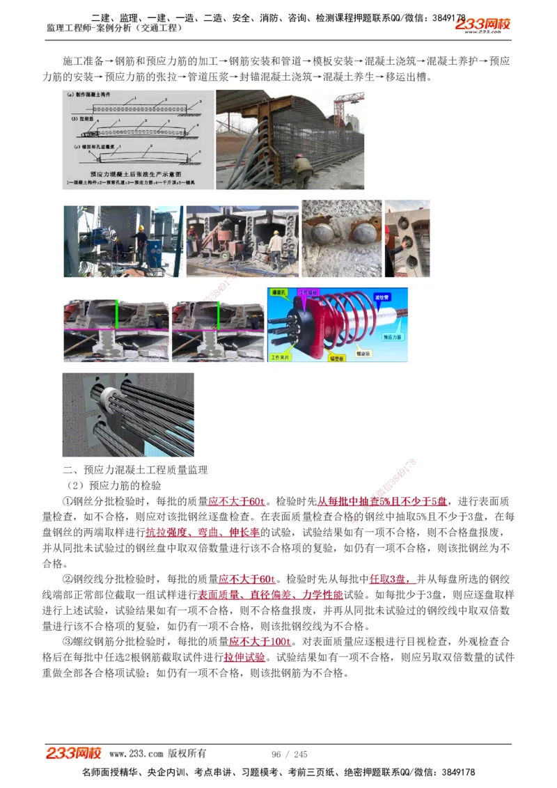 1-53_监理工程师_2025监理工程师_2025年监理工程师SVIP_2025年监理交通案例SVIP_02-基础精讲✿高端面授✿深度强化_07-交通案例《教材精讲班》甘森233_讲义