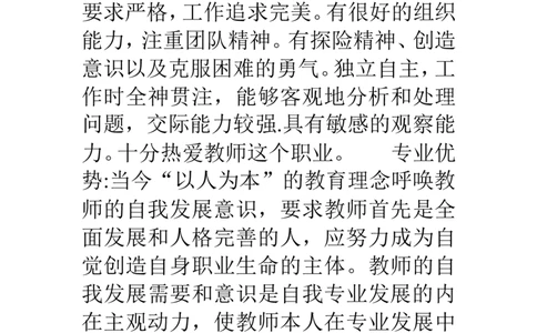 物理学专业职业生涯规划_E6-职业规划_73物理专业