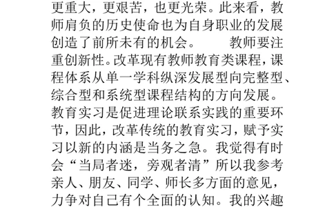 物理学专业职业生涯规划_E6-职业规划_73物理专业