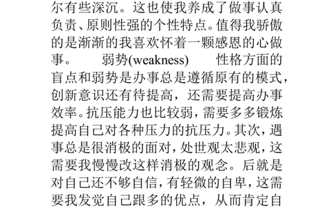 物理学专业职业生涯规划_E6-职业规划_73物理专业