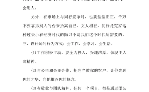 服装设计专业职业生涯规划书_E6-职业规划_63服装设计专业