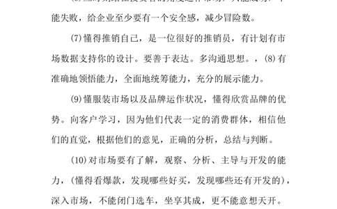 服装设计专业职业生涯规划书_E6-职业规划_63服装设计专业
