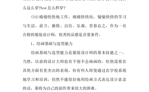 服装设计专业职业生涯规划书_E6-职业规划_63服装设计专业