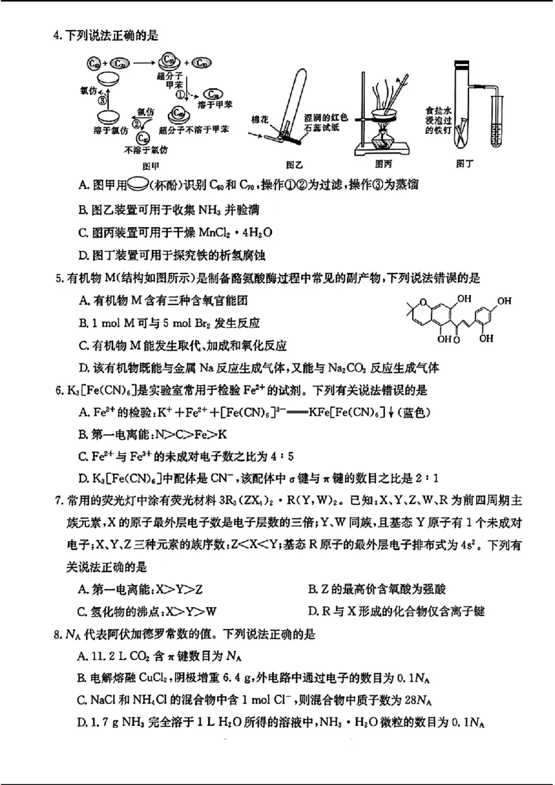 2024江西金太阳（24-362C）高三3月大联考-化学含_2024年3月_02按日期_17号_2024届江西金太阳（24-362C）高三3月大联考
