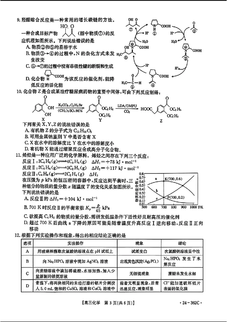 2024江西金太阳（24-362C）高三3月大联考-化学含_2024年3月_02按日期_17号_2024届江西金太阳（24-362C）高三3月大联考