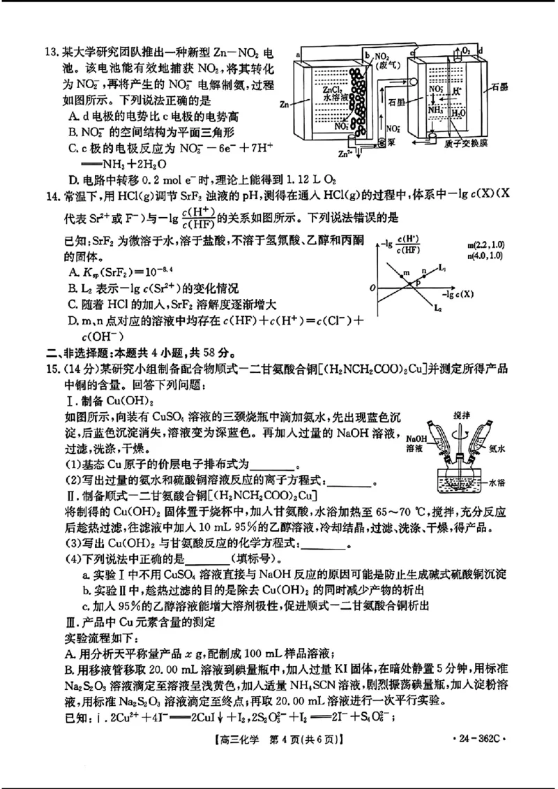 2024江西金太阳（24-362C）高三3月大联考-化学含_2024年3月_02按日期_17号_2024届江西金太阳（24-362C）高三3月大联考