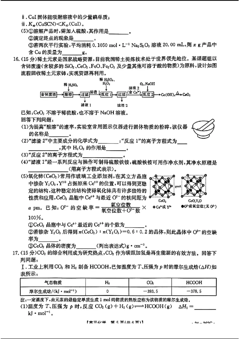 2024江西金太阳（24-362C）高三3月大联考-化学含_2024年3月_02按日期_17号_2024届江西金太阳（24-362C）高三3月大联考