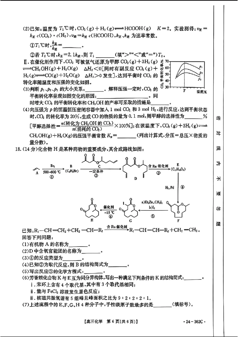 2024江西金太阳（24-362C）高三3月大联考-化学含_2024年3月_02按日期_17号_2024届江西金太阳（24-362C）高三3月大联考