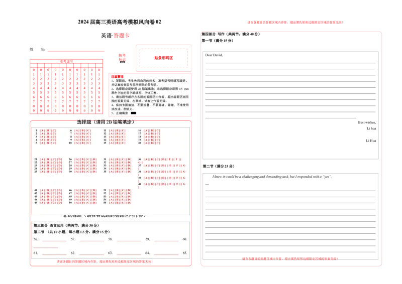 （新高考II卷）2024届高三英语高考模拟风向卷02答题卡_2024高考押题卷_62024学科网全系列_2024届高三英语高考模拟风向卷_2024届高三英语高考模拟风向卷（新高考II卷）02