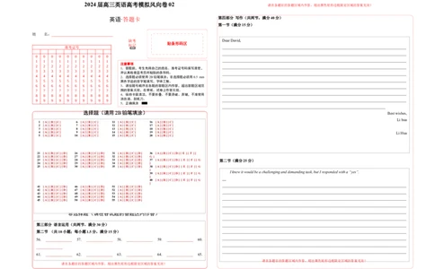（新高考II卷）2024届高三英语高考模拟风向卷02答题卡_2024高考押题卷_62024学科网全系列_2024届高三英语高考模拟风向卷_2024届高三英语高考模拟风向卷（新高考II卷）02