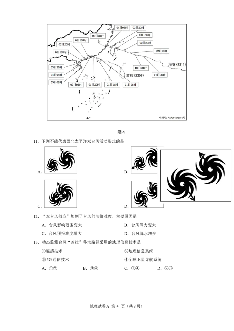 2024年5月冲刺练习_2024年5月_01按日期_21号_2024届广东省广州普通高中毕业班高三冲刺训练题_2024年广州市普通高中毕业班冲刺训练题-地理