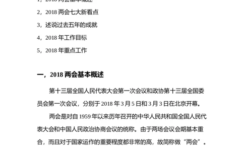 聚焦两会政府工作报告全文解读PPT模板_10000+PPT模板大礼包_1000套红色PPT模板_02各类会议_38-2018两会73套_演讲稿+两会PPT_演讲稿5