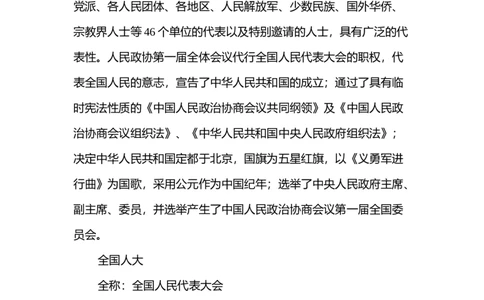 聚焦两会政府工作报告全文解读PPT模板_10000+PPT模板大礼包_1000套红色PPT模板_02各类会议_38-2018两会73套_演讲稿+两会PPT_演讲稿5