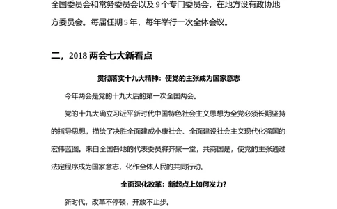 聚焦两会政府工作报告全文解读PPT模板_10000+PPT模板大礼包_1000套红色PPT模板_02各类会议_38-2018两会73套_演讲稿+两会PPT_演讲稿5
