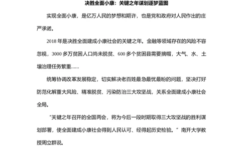 聚焦两会政府工作报告全文解读PPT模板_10000+PPT模板大礼包_1000套红色PPT模板_02各类会议_38-2018两会73套_演讲稿+两会PPT_演讲稿5