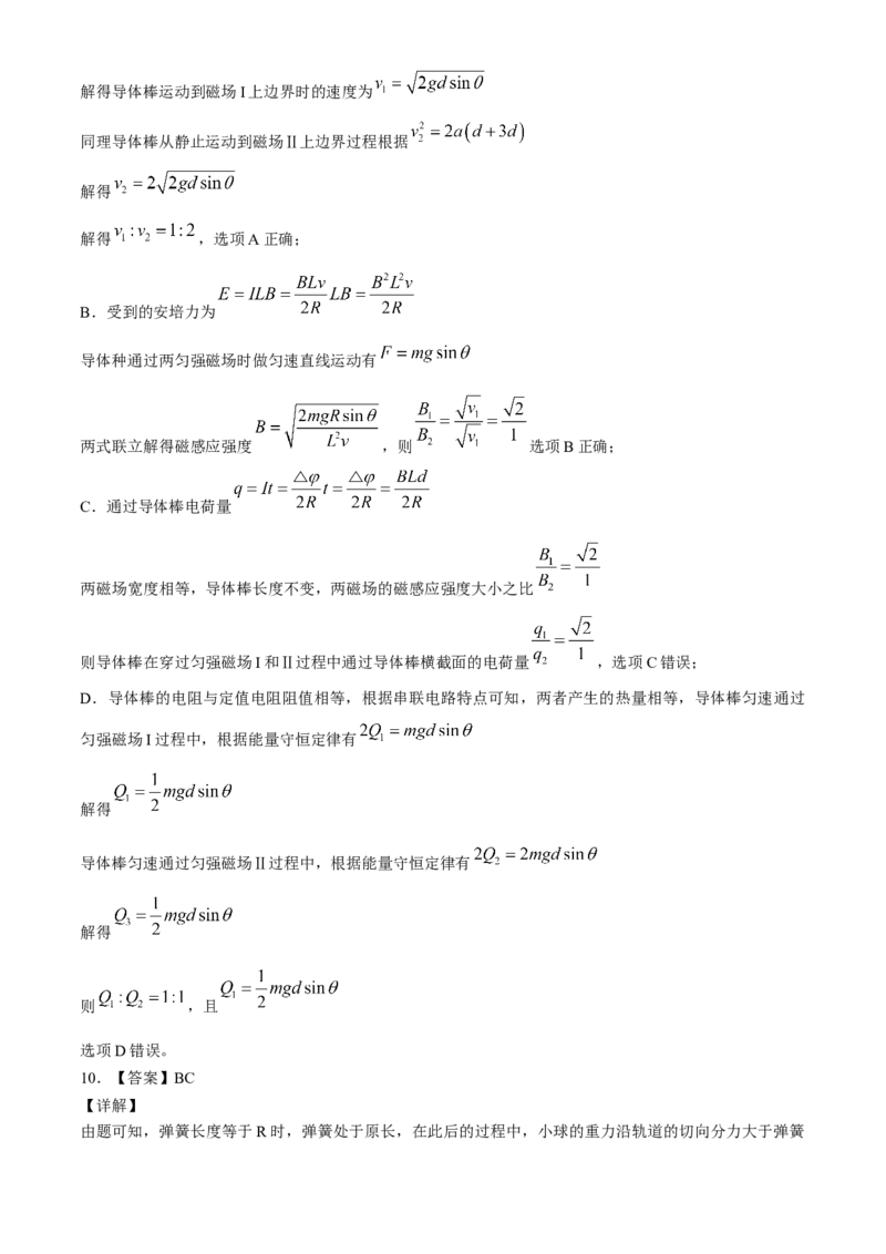 2024届湖北省宜荆荆高三下学期五月高考适应性考试物理试题Word版含解析(1)_2024年5月_025月合集_2024届湖北省宜荆荆高三下学期五月高考适应性考试