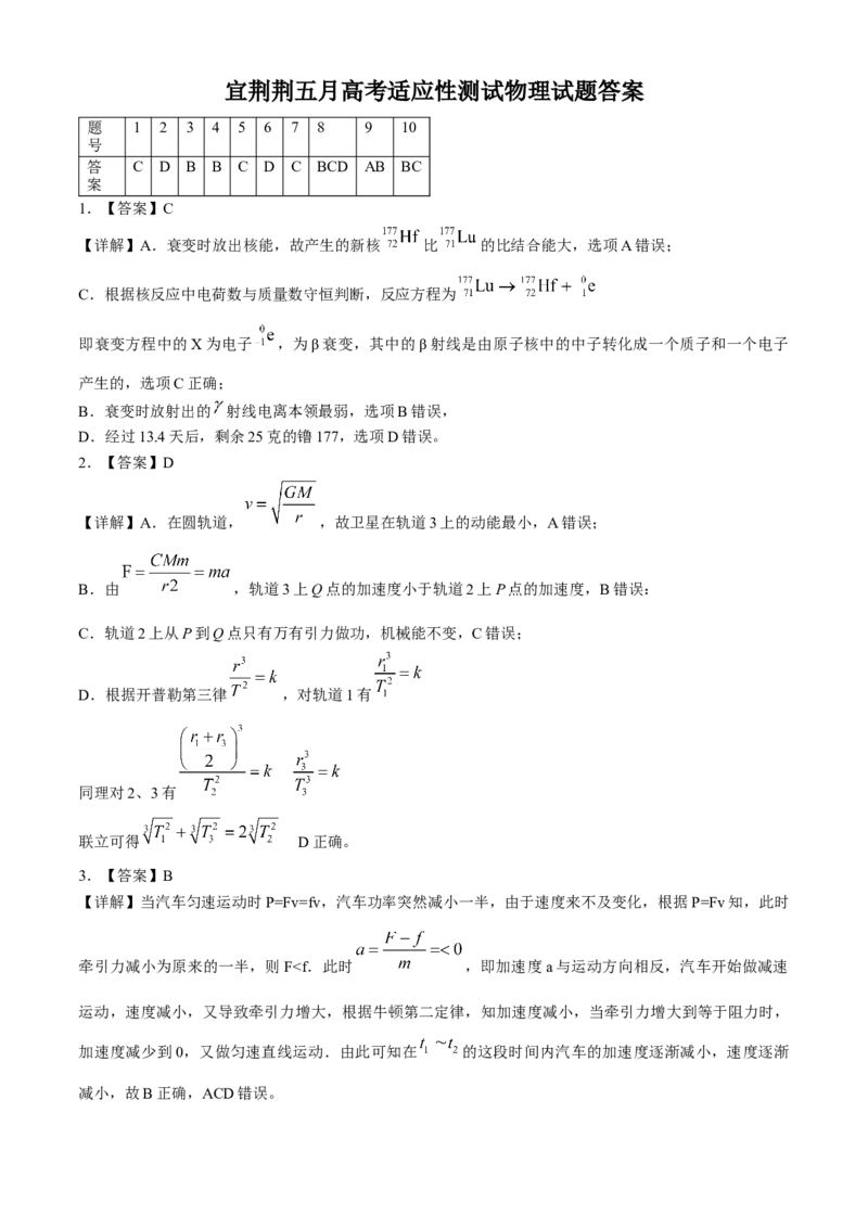 2024届湖北省宜荆荆高三下学期五月高考适应性考试物理试题Word版含解析(1)_2024年5月_025月合集_2024届湖北省宜荆荆高三下学期五月高考适应性考试