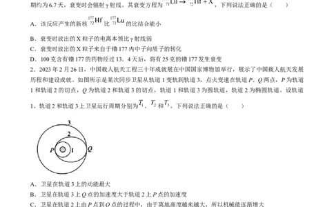 2024届湖北省宜荆荆高三下学期五月高考适应性考试物理试题Word版含解析(1)_2024年5月_025月合集_2024届湖北省宜荆荆高三下学期五月高考适应性考试