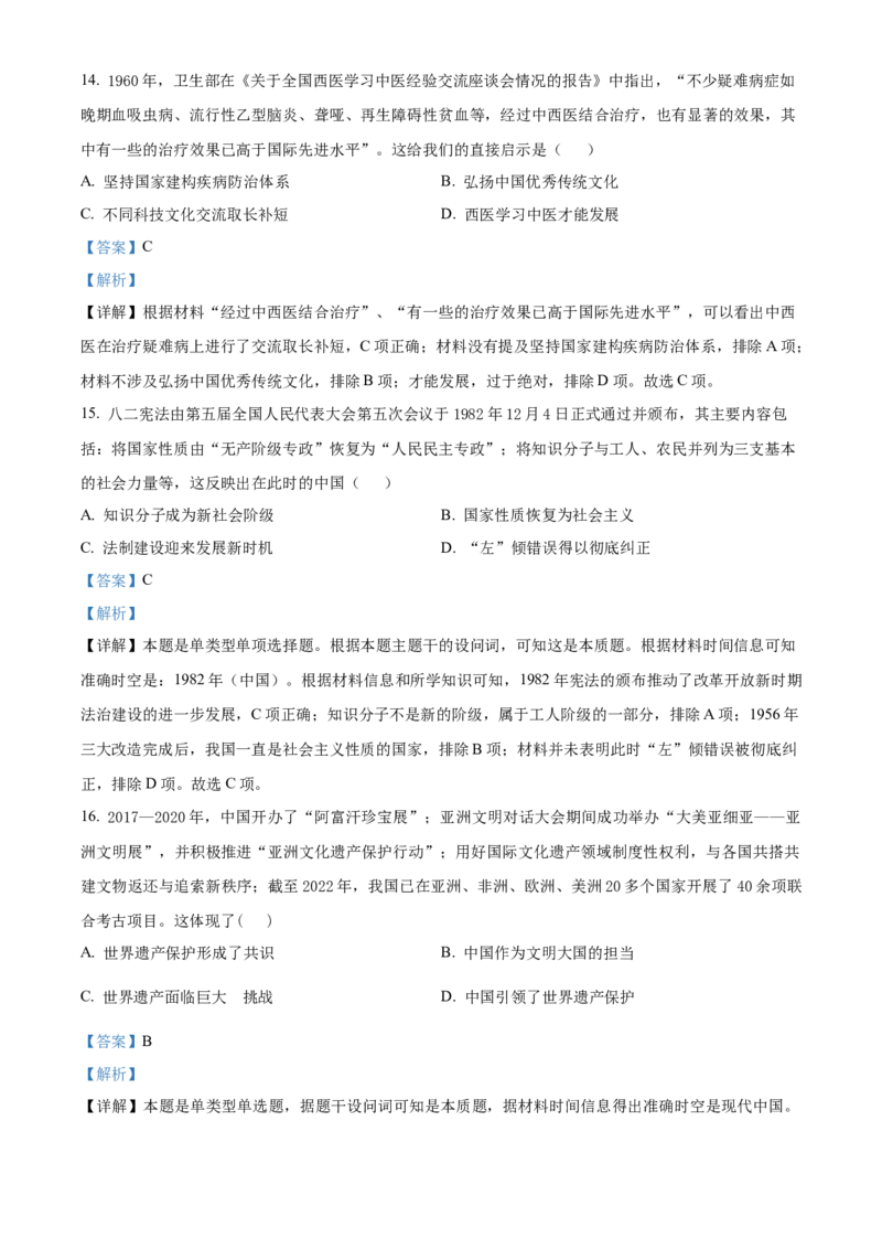 甘肃省兰州第一中学2023-2024学年高二下学期6月月考试题历史Word版含解析_6月_240617甘肃省兰州第一中学2023-2024学年高二下学期6月月考