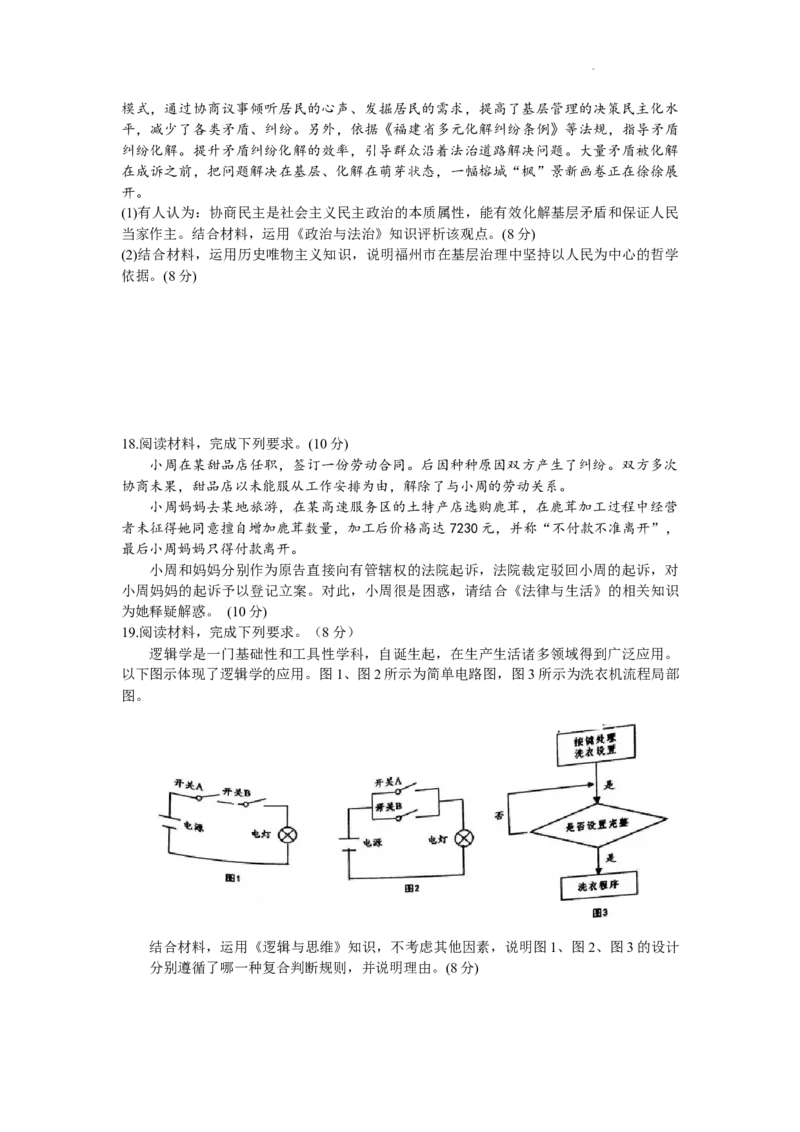 2024届福建省泉州市高三下学期5月适应性练习政治试题_2024年5月_01按日期_10号_2024届福建省泉州市高中毕业班质量检测（五）_2024届福建省泉州市高三下学期5月适应性练习政治试题