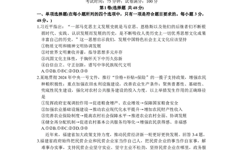 2024届福建省泉州市高三下学期5月适应性练习政治试题_2024年5月_01按日期_10号_2024届福建省泉州市高中毕业班质量检测（五）_2024届福建省泉州市高三下学期5月适应性练习政治试题