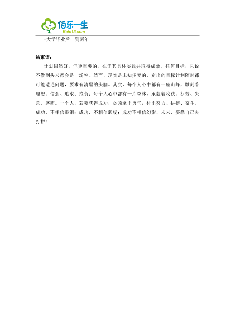 环境艺术设计专业大学生职业生涯规划书_E6-职业规划_12艺术设计专业