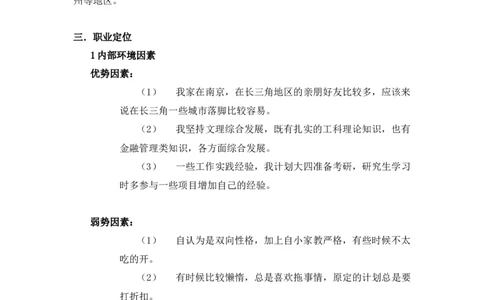环境艺术设计专业大学生职业生涯规划书_E6-职业规划_12艺术设计专业