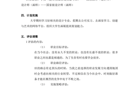 环境艺术设计专业大学生职业生涯规划书_E6-职业规划_12艺术设计专业