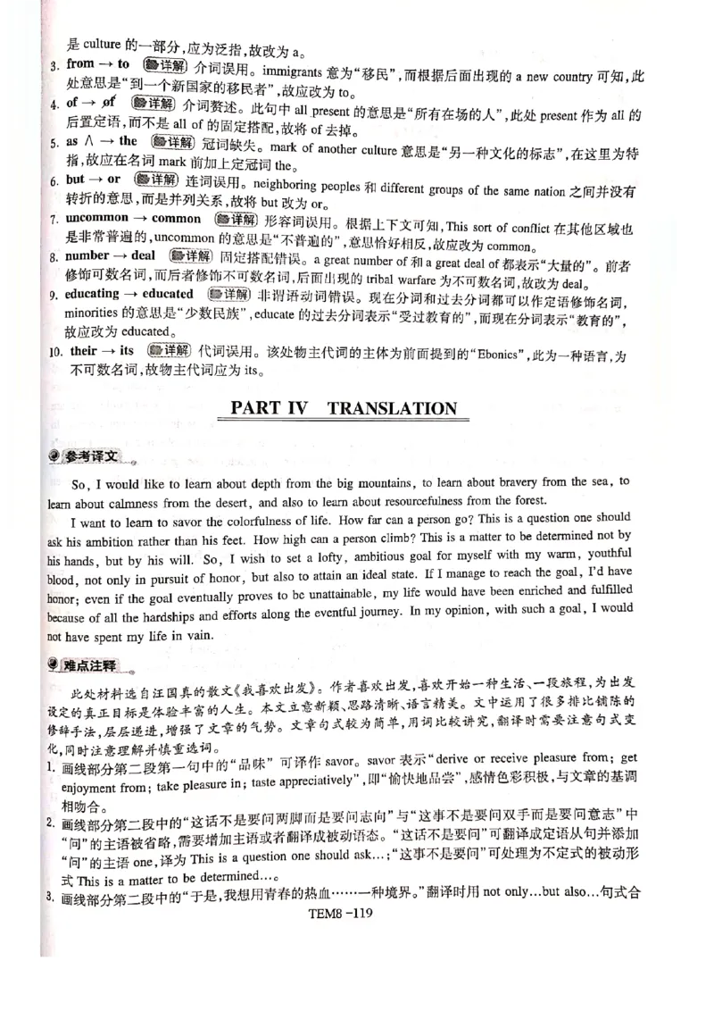 预测第五套答案解析_2025专四专八真题及备考资料_2009-2024专八真题+备考资料_24专八预测押题卷_专八预测卷5套_答案解析