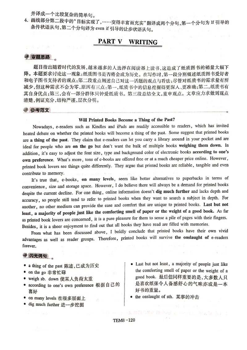预测第五套答案解析_2025专四专八真题及备考资料_2009-2024专八真题+备考资料_24专八预测押题卷_专八预测卷5套_答案解析