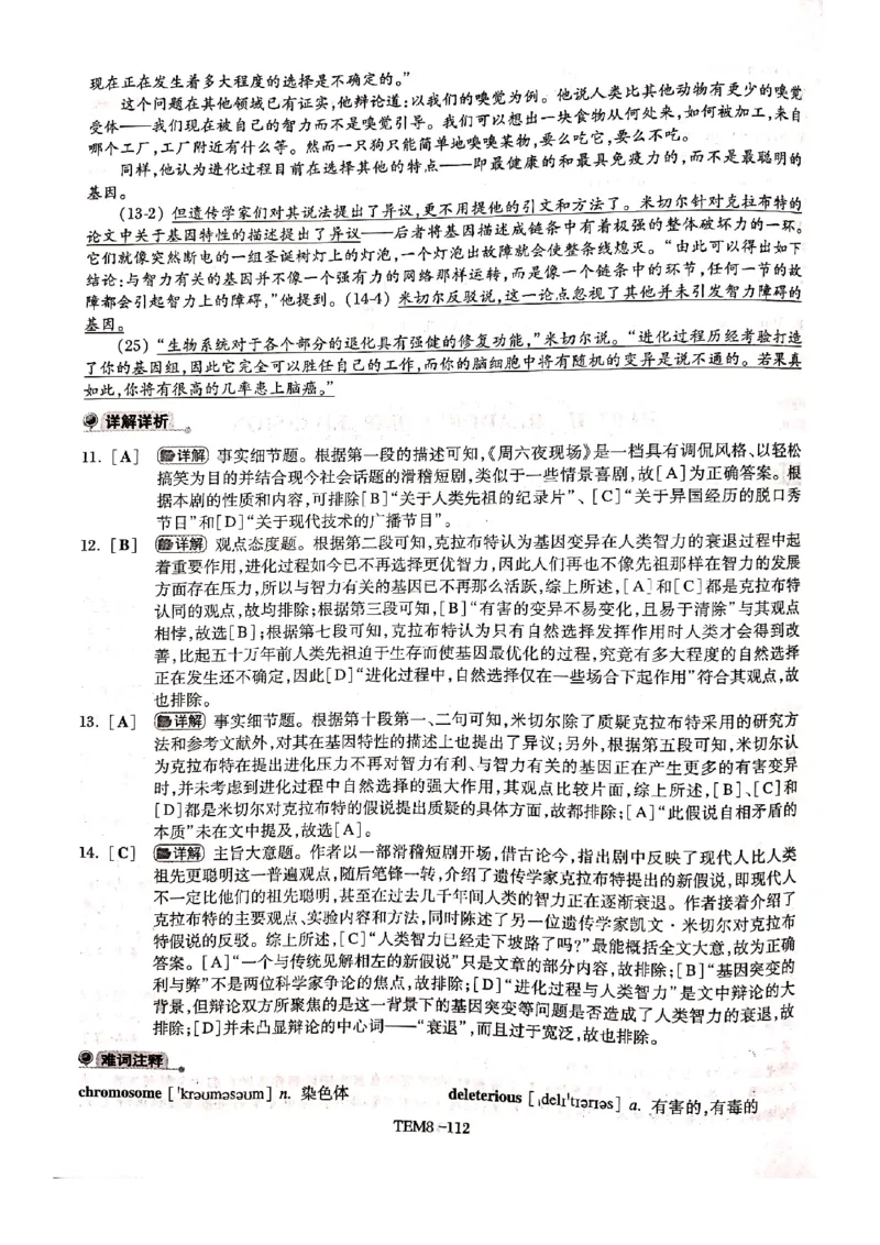 预测第五套答案解析_2025专四专八真题及备考资料_2009-2024专八真题+备考资料_24专八预测押题卷_专八预测卷5套_答案解析