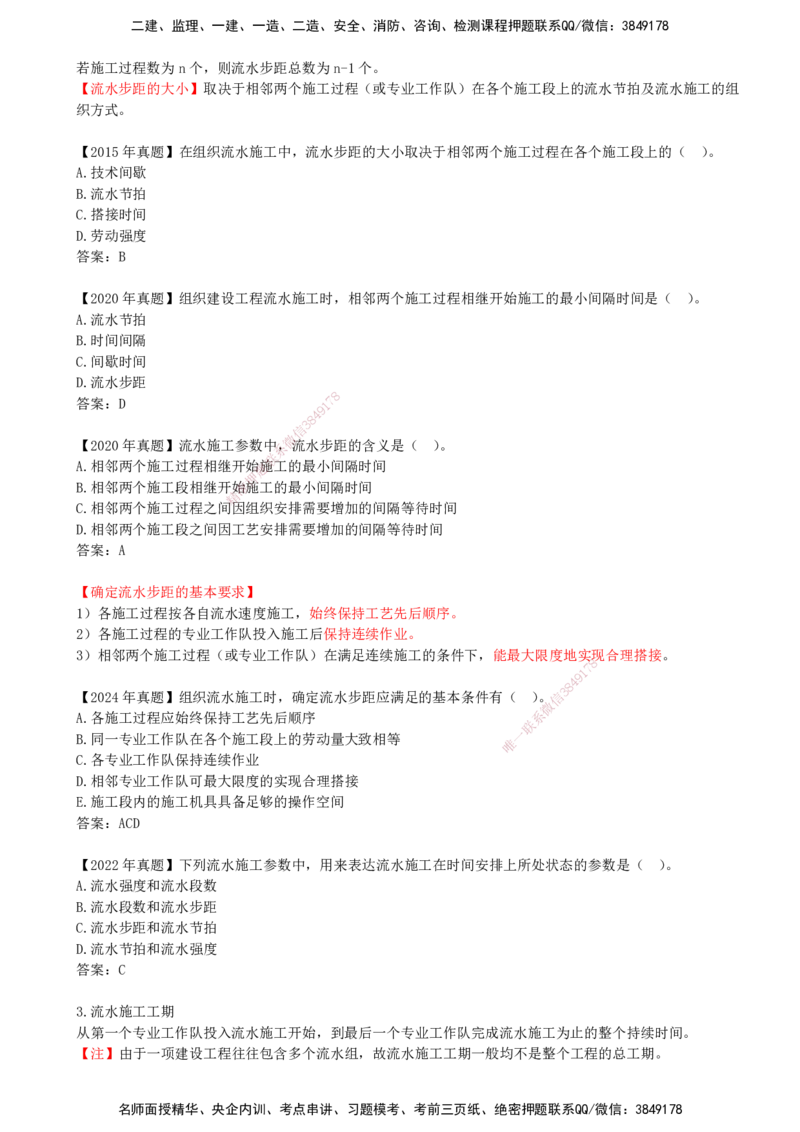 08-进度控制第二章-第一节-基本概念（三）_监理工程师_2025监理工程师_2025年监理工程师SVIP_2025年监理土建控制SVIP_02-基础精讲✿高端面授✿深度强化_贾若冰_进度控制