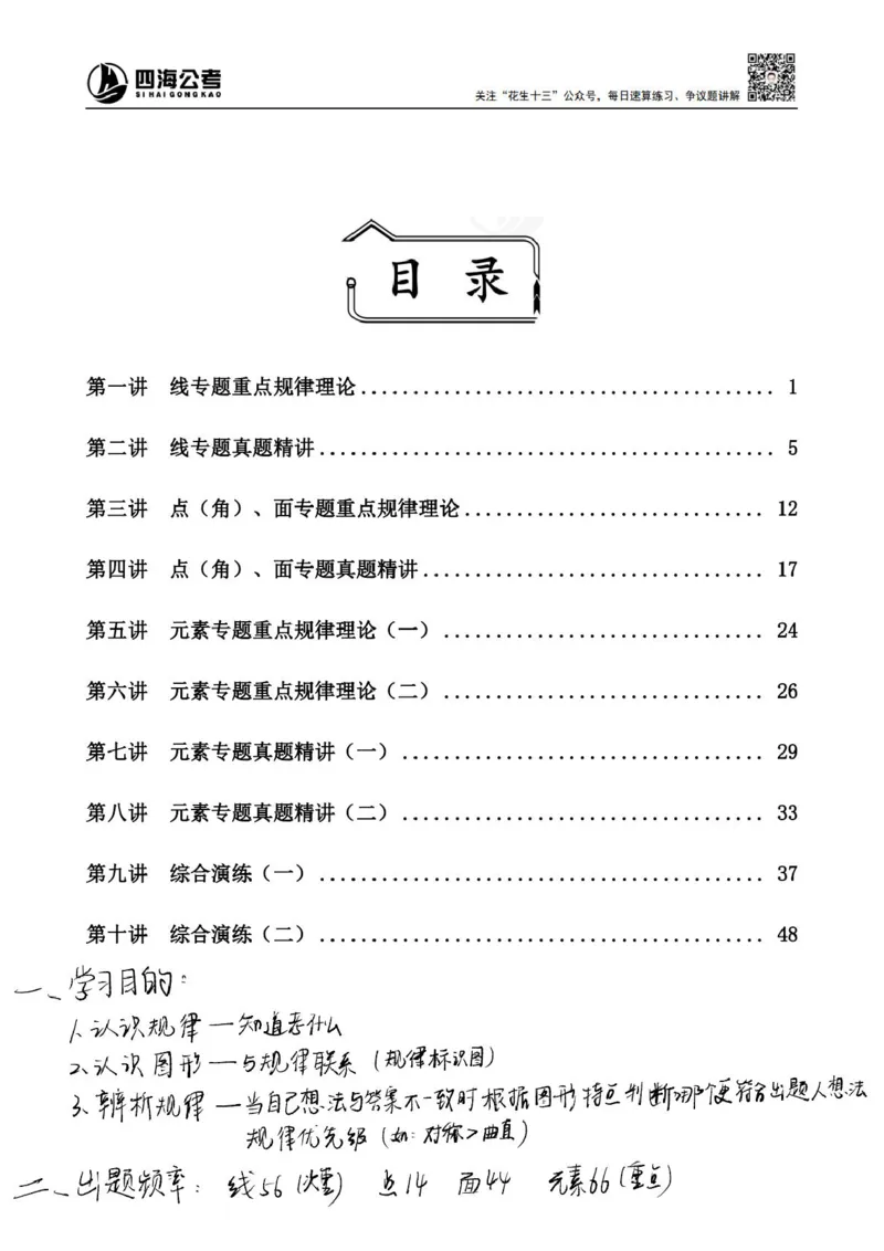 龙飞丨25平面图推筑基班笔记（版本一）_2026考公资料_（01）花生十三_（02）龙飞_龙飞笔记合集