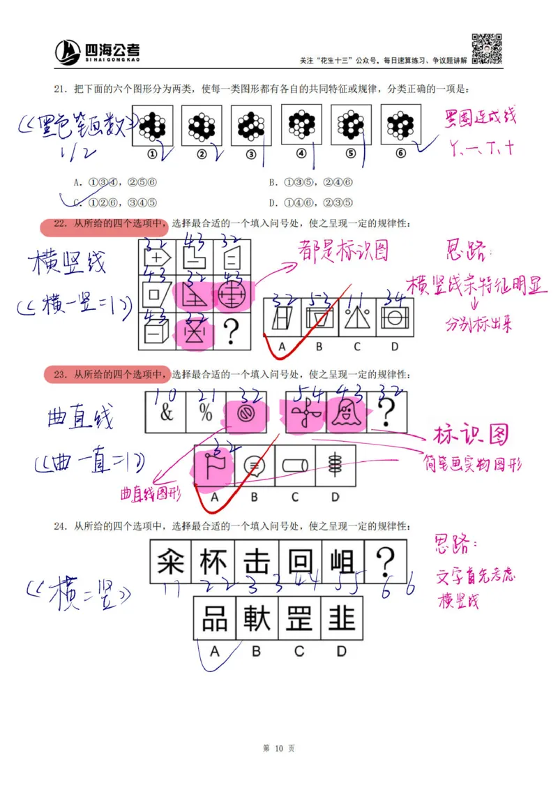 龙飞丨25平面图推筑基班笔记（版本一）_2026考公资料_（01）花生十三_（02）龙飞_龙飞笔记合集