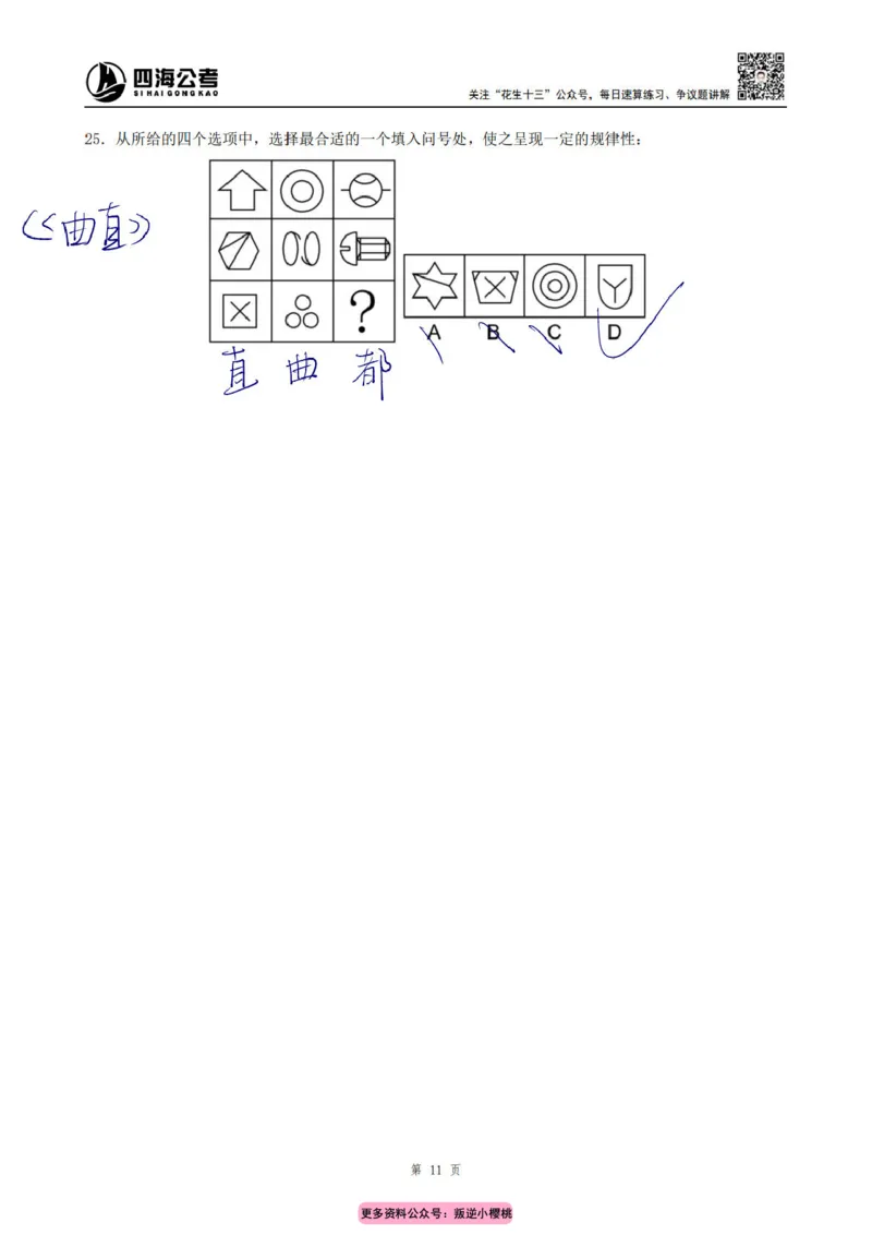 龙飞丨25平面图推筑基班笔记（版本一）_2026考公资料_（01）花生十三_（02）龙飞_龙飞笔记合集