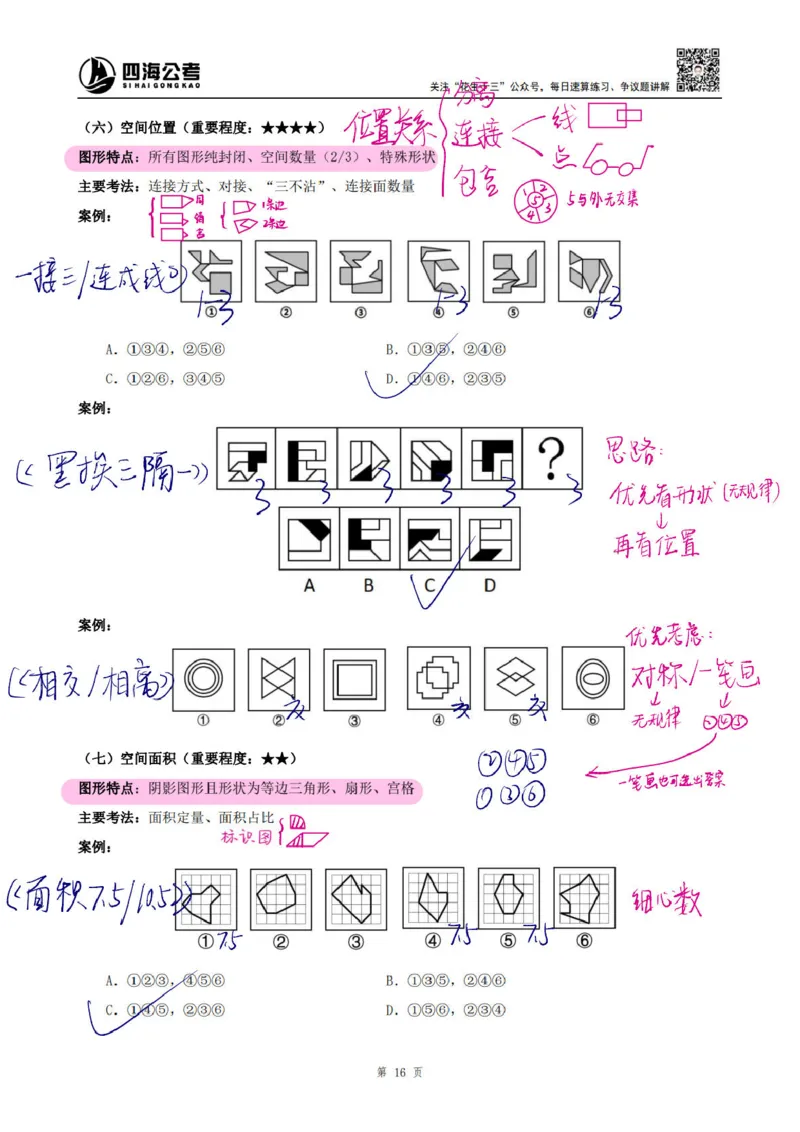 龙飞丨25平面图推筑基班笔记（版本一）_2026考公资料_（01）花生十三_（02）龙飞_龙飞笔记合集