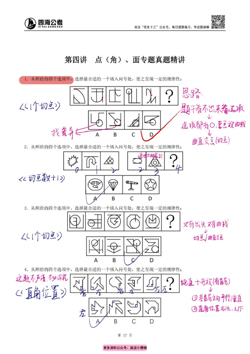 龙飞丨25平面图推筑基班笔记（版本一）_2026考公资料_（01）花生十三_（02）龙飞_龙飞笔记合集