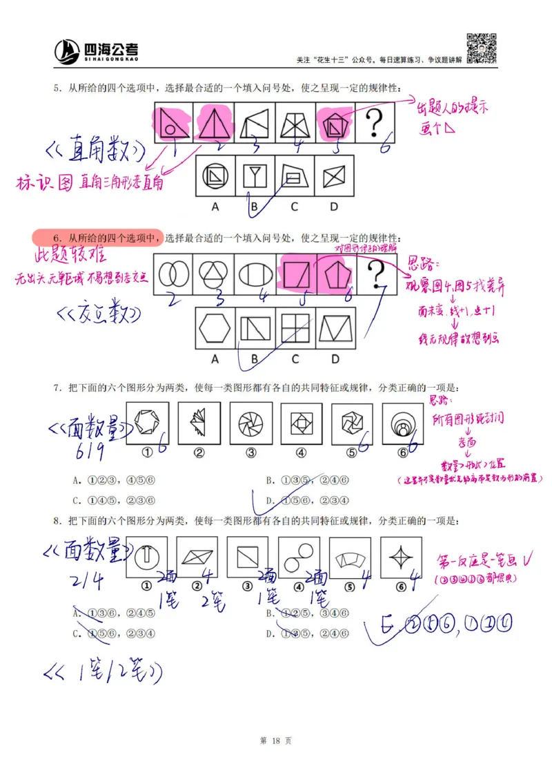 龙飞丨25平面图推筑基班笔记（版本一）_2026考公资料_（01）花生十三_（02）龙飞_龙飞笔记合集