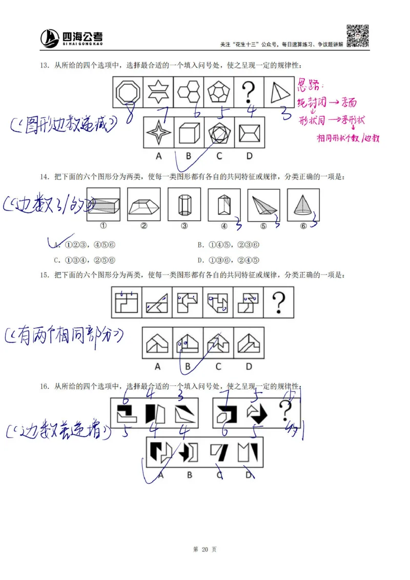 龙飞丨25平面图推筑基班笔记（版本一）_2026考公资料_（01）花生十三_（02）龙飞_龙飞笔记合集