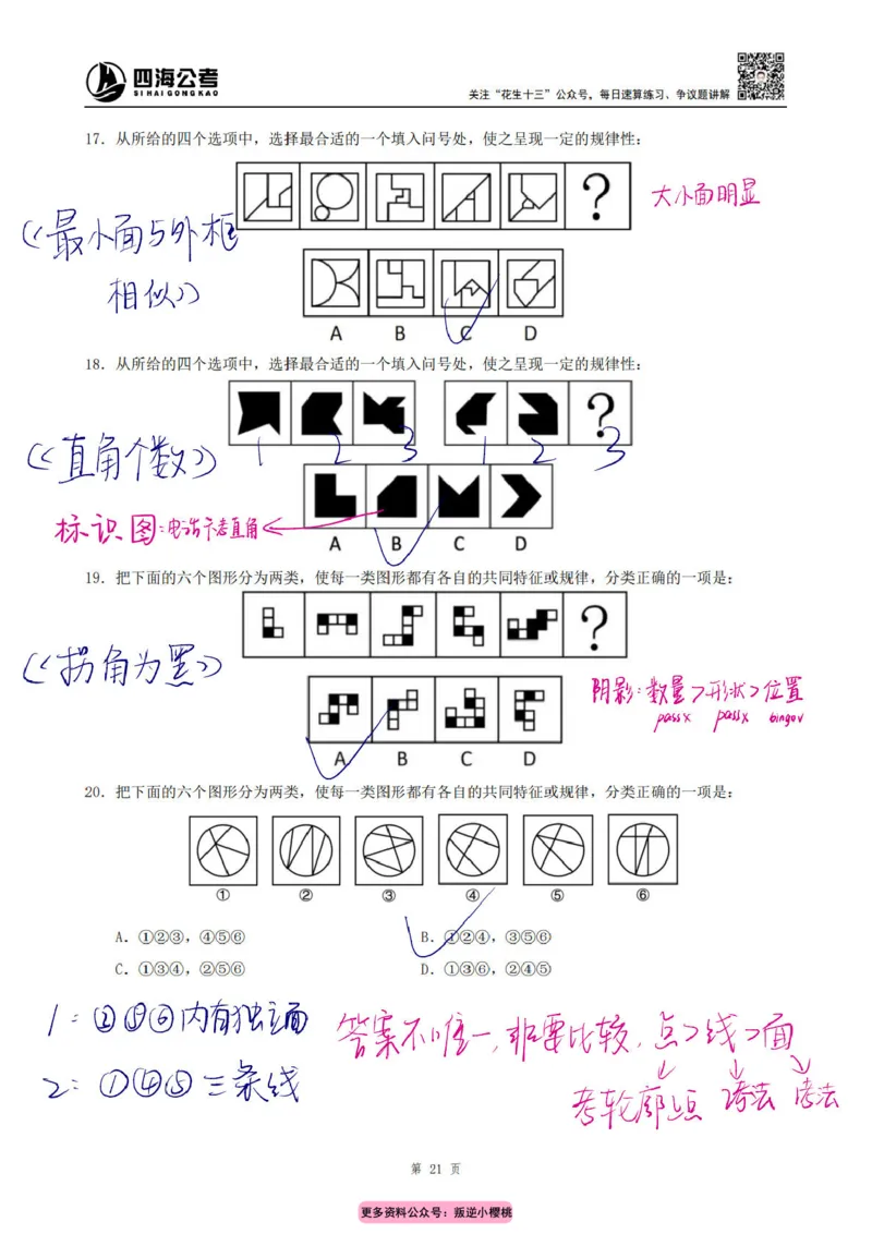 龙飞丨25平面图推筑基班笔记（版本一）_2026考公资料_（01）花生十三_（02）龙飞_龙飞笔记合集
