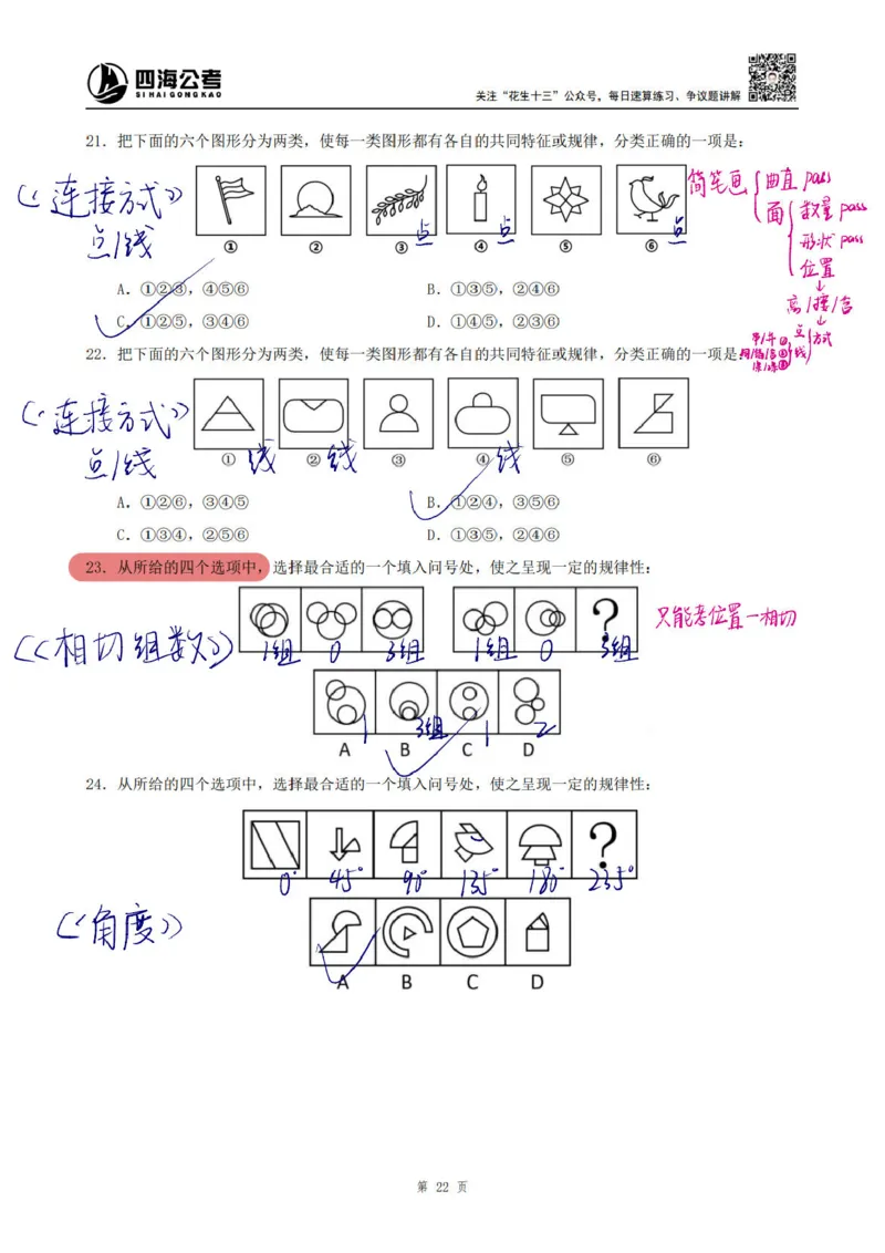 龙飞丨25平面图推筑基班笔记（版本一）_2026考公资料_（01）花生十三_（02）龙飞_龙飞笔记合集