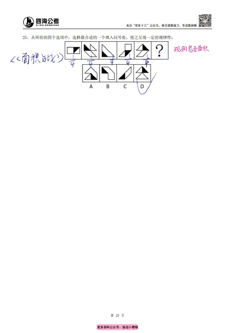 龙飞丨25平面图推筑基班笔记（版本一）_2026考公资料_（01）花生十三_（02）龙飞_龙飞笔记合集