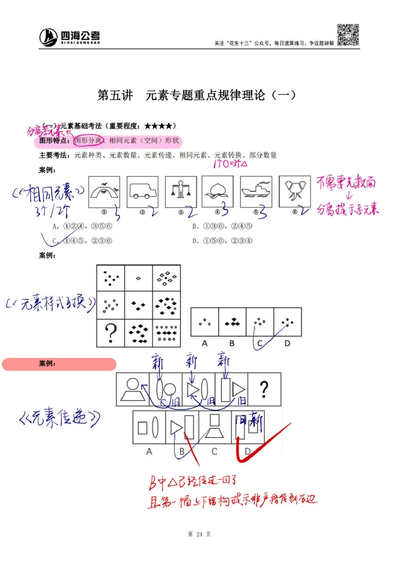 龙飞丨25平面图推筑基班笔记（版本一）_2026考公资料_（01）花生十三_（02）龙飞_龙飞笔记合集