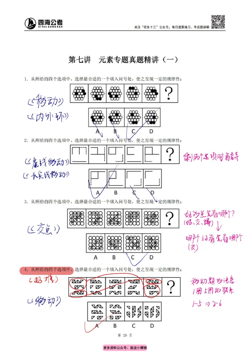 龙飞丨25平面图推筑基班笔记（版本一）_2026考公资料_（01）花生十三_（02）龙飞_龙飞笔记合集