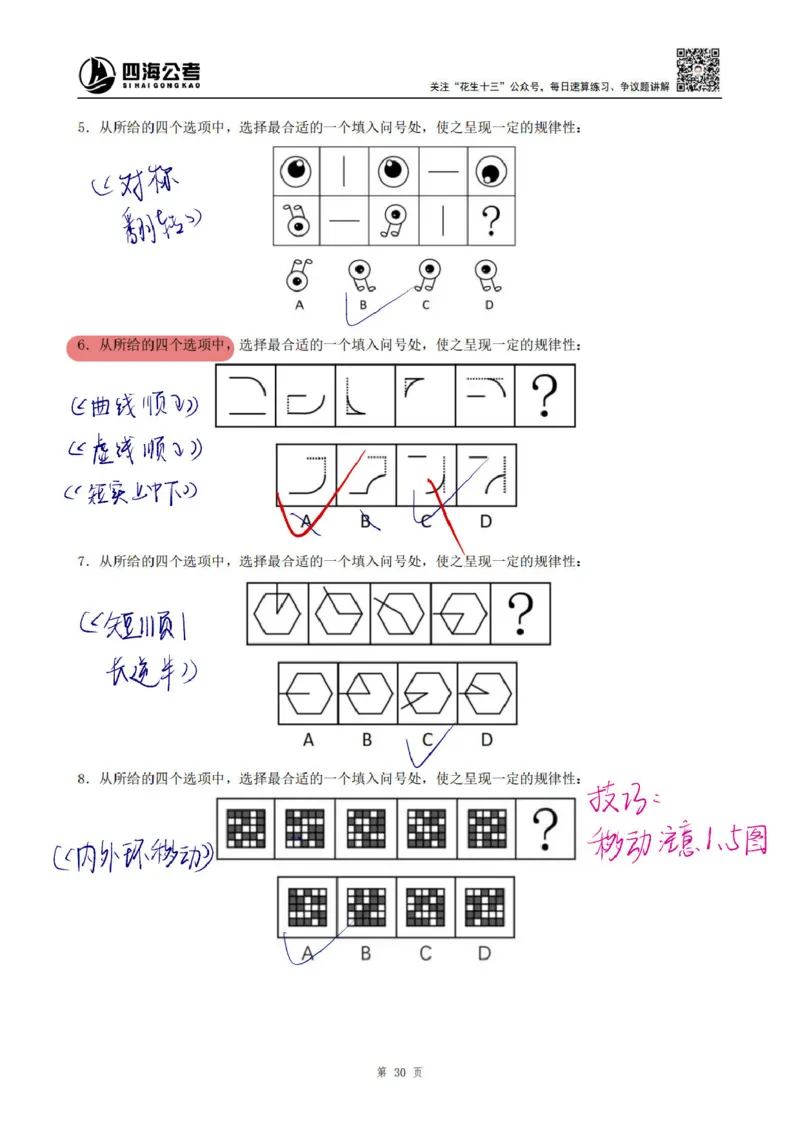 龙飞丨25平面图推筑基班笔记（版本一）_2026考公资料_（01）花生十三_（02）龙飞_龙飞笔记合集
